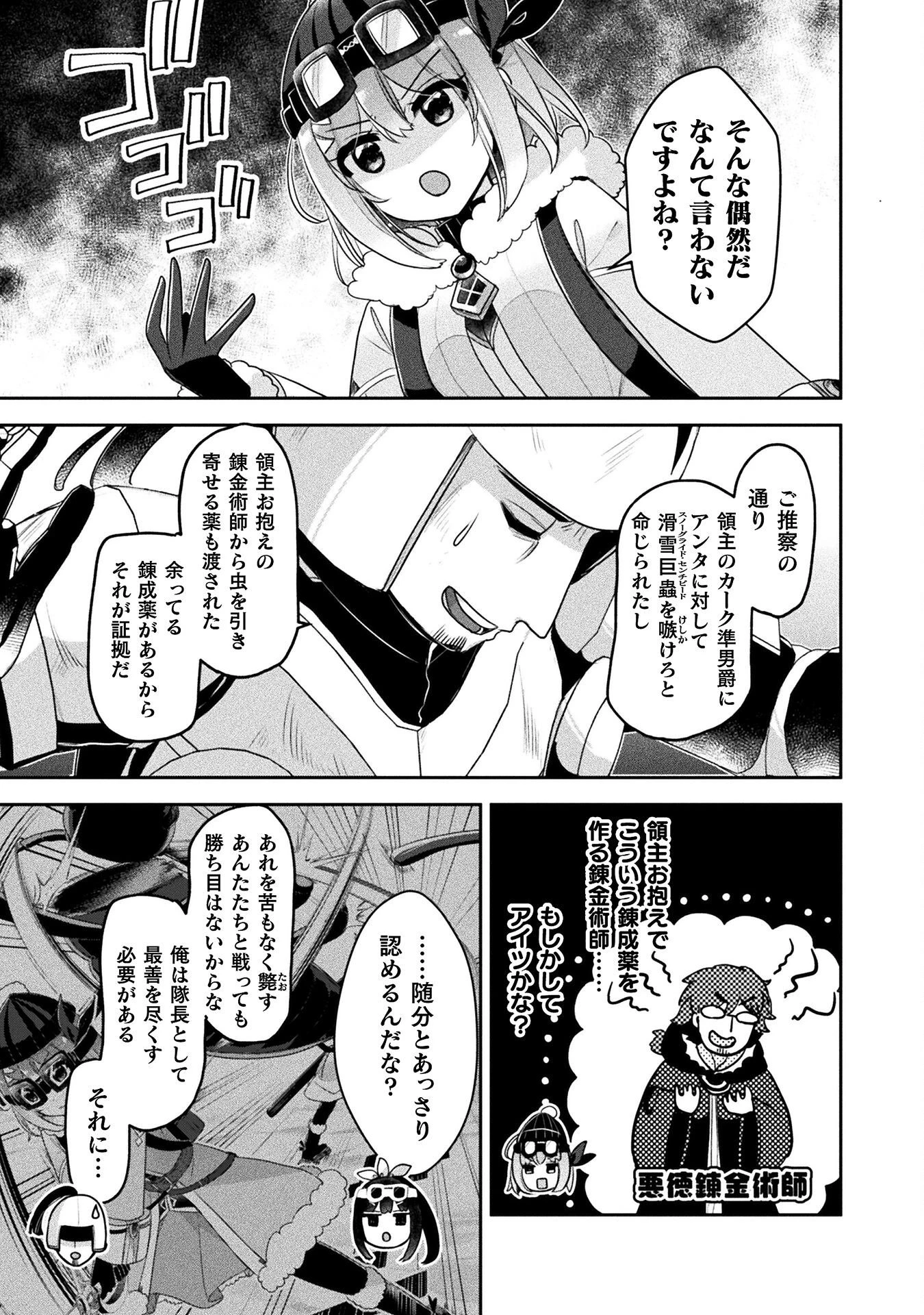 新米錬金術師の店舗経営 第52話 - 5