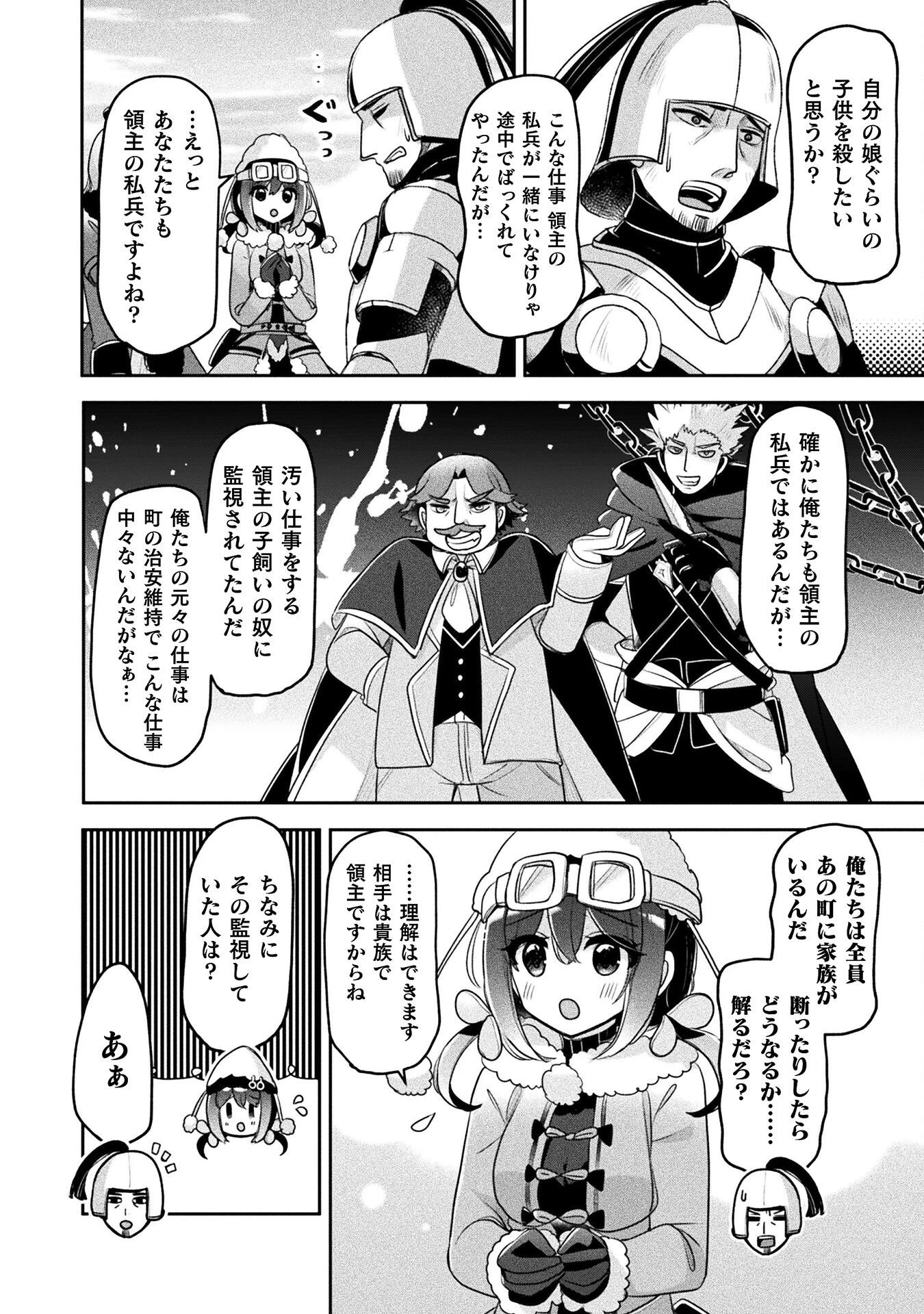 新米錬金術師の店舗経営 第52話 - 6