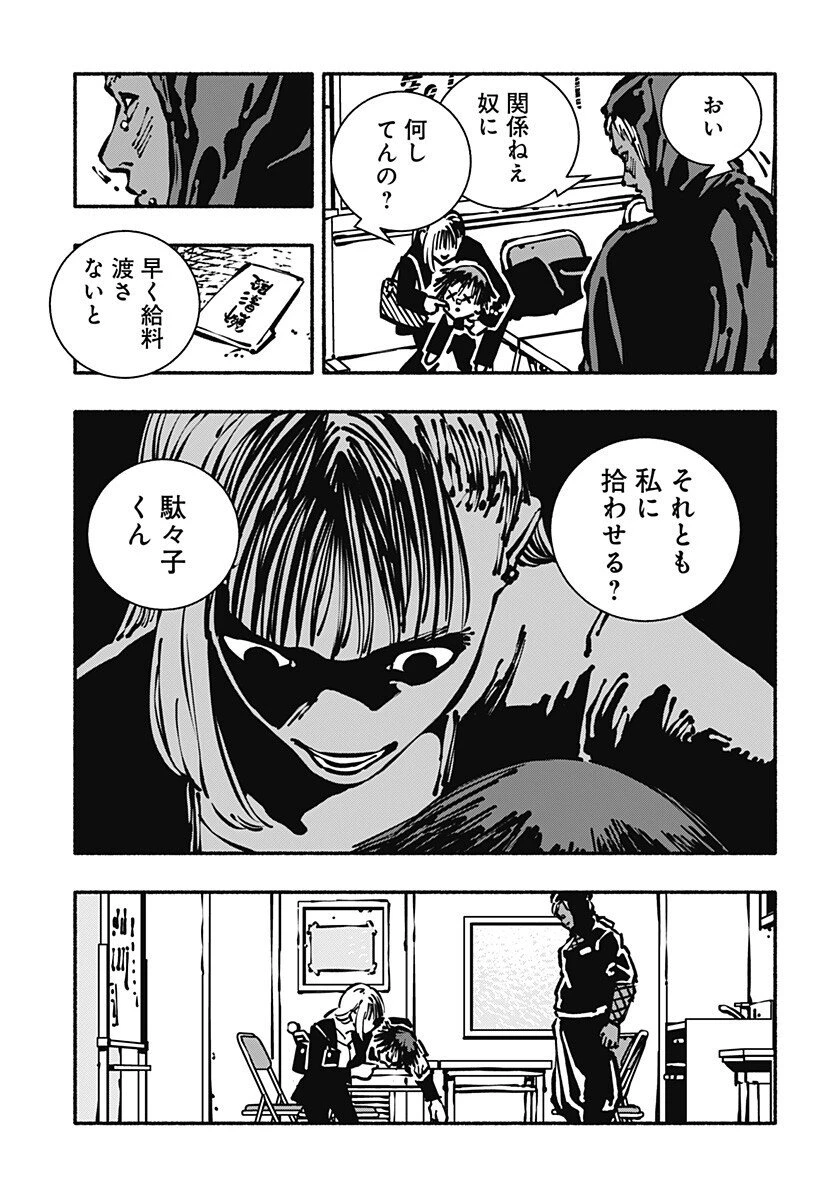 ガチャンキイ 第6話 - 5