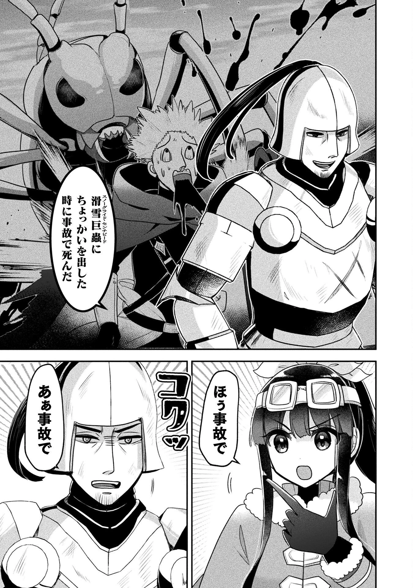 新米錬金術師の店舗経営 第52話 - 7