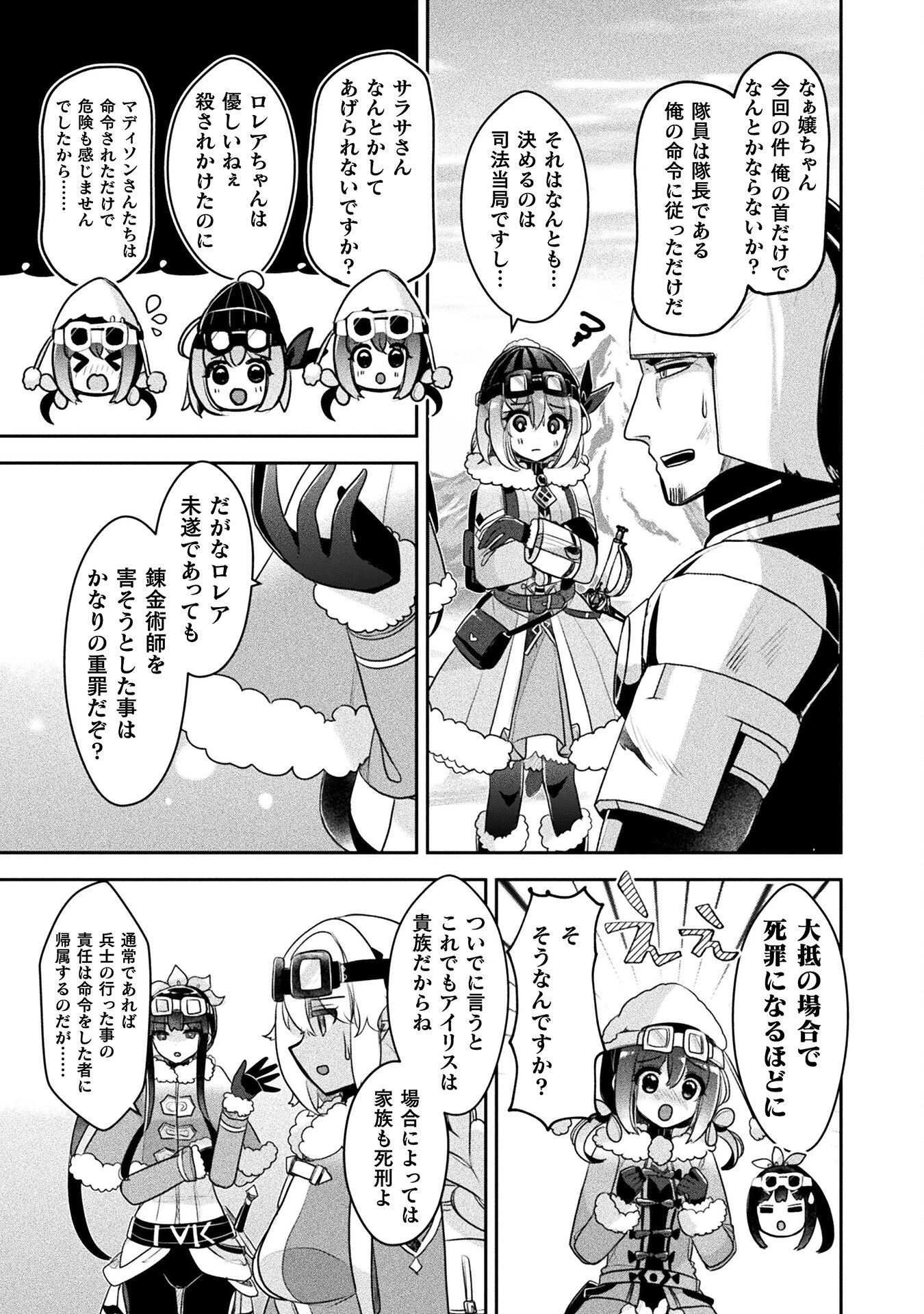 新米錬金術師の店舗経営 第52話 - 9