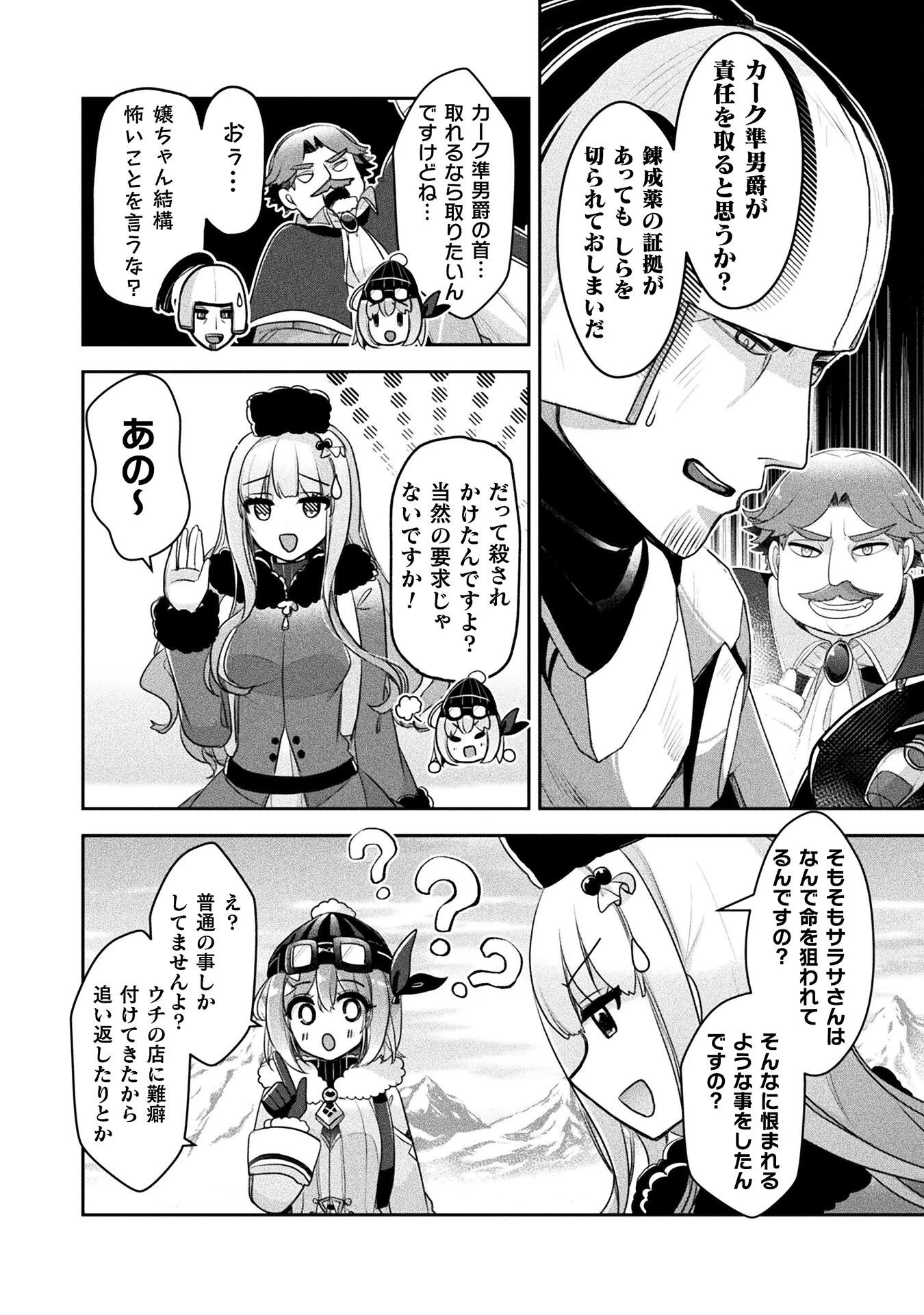 新米錬金術師の店舗経営 第52話 - 10