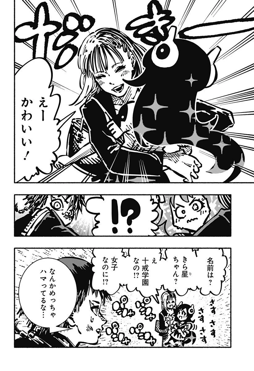 ガチャンキイ 第6話 - 8