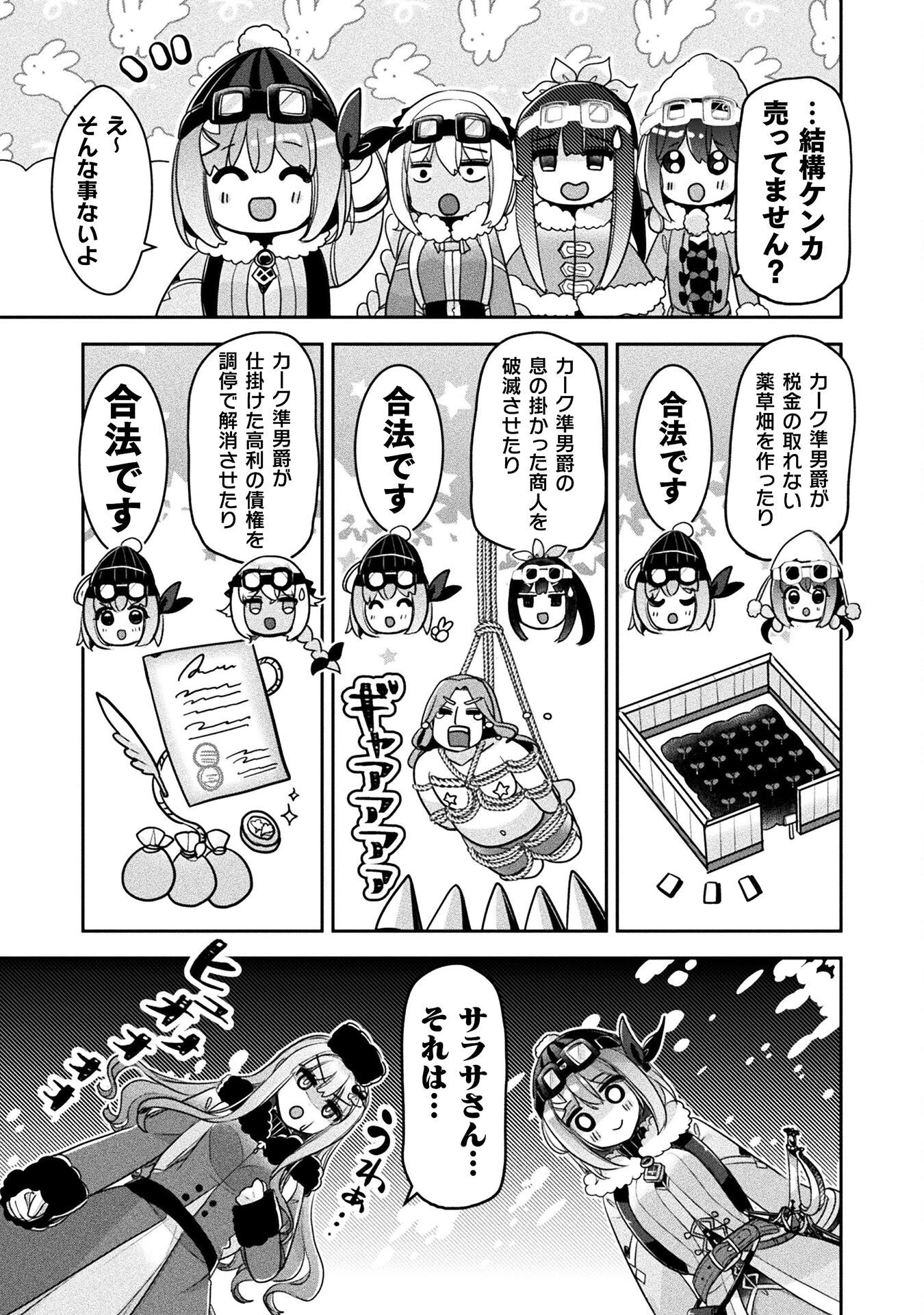 新米錬金術師の店舗経営 第52話 - 11