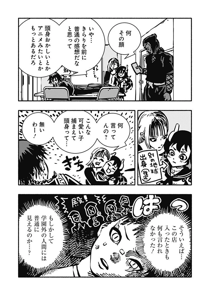 ガチャンキイ 第6話 - 9