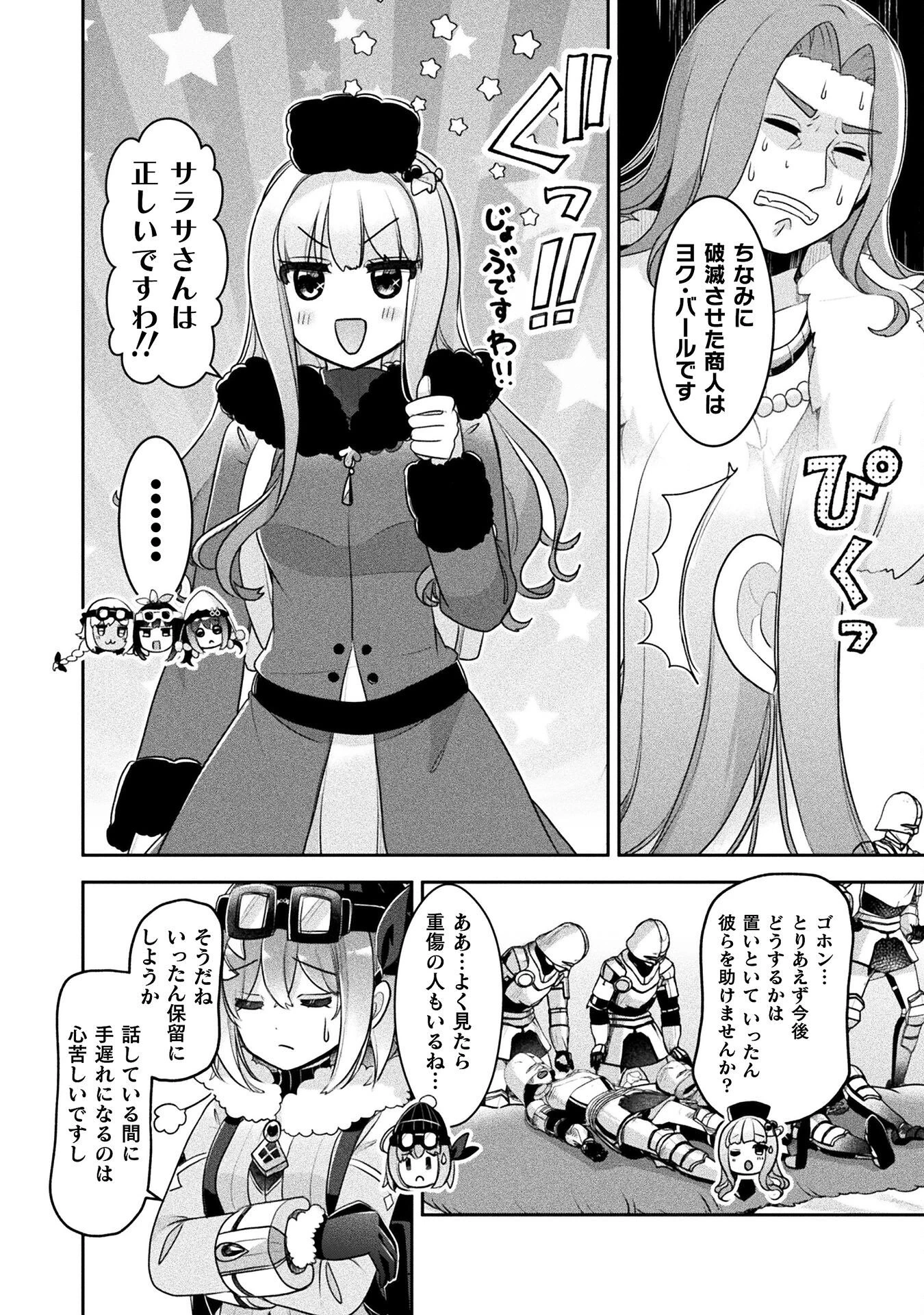 新米錬金術師の店舗経営 第52話 - 12