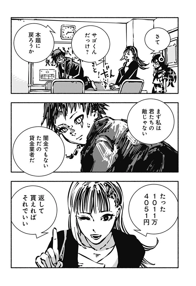 ガチャンキイ 第6話 - 10