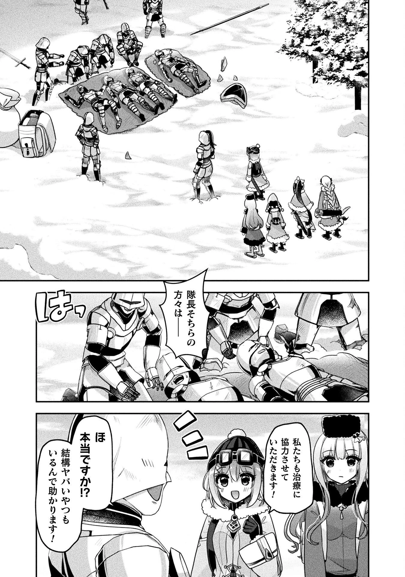 新米錬金術師の店舗経営 第52話 - 13