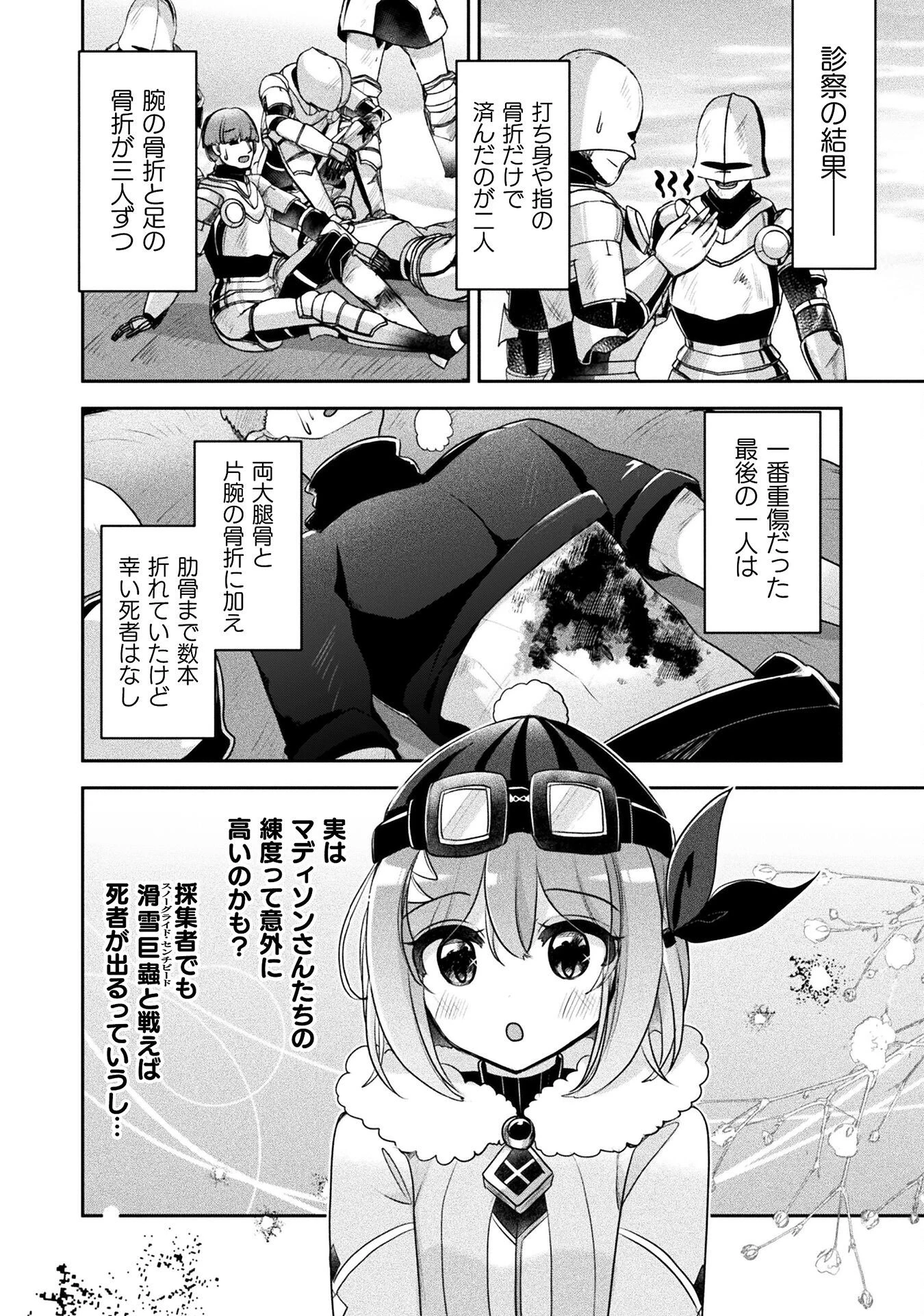 新米錬金術師の店舗経営 第52話 - 14