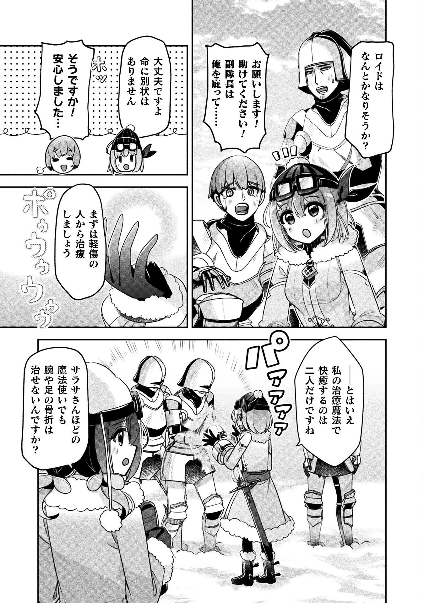 新米錬金術師の店舗経営 第52話 - 15