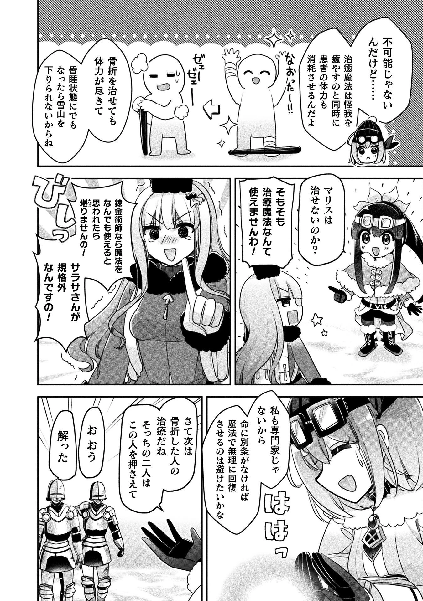 新米錬金術師の店舗経営 第52話 - 16