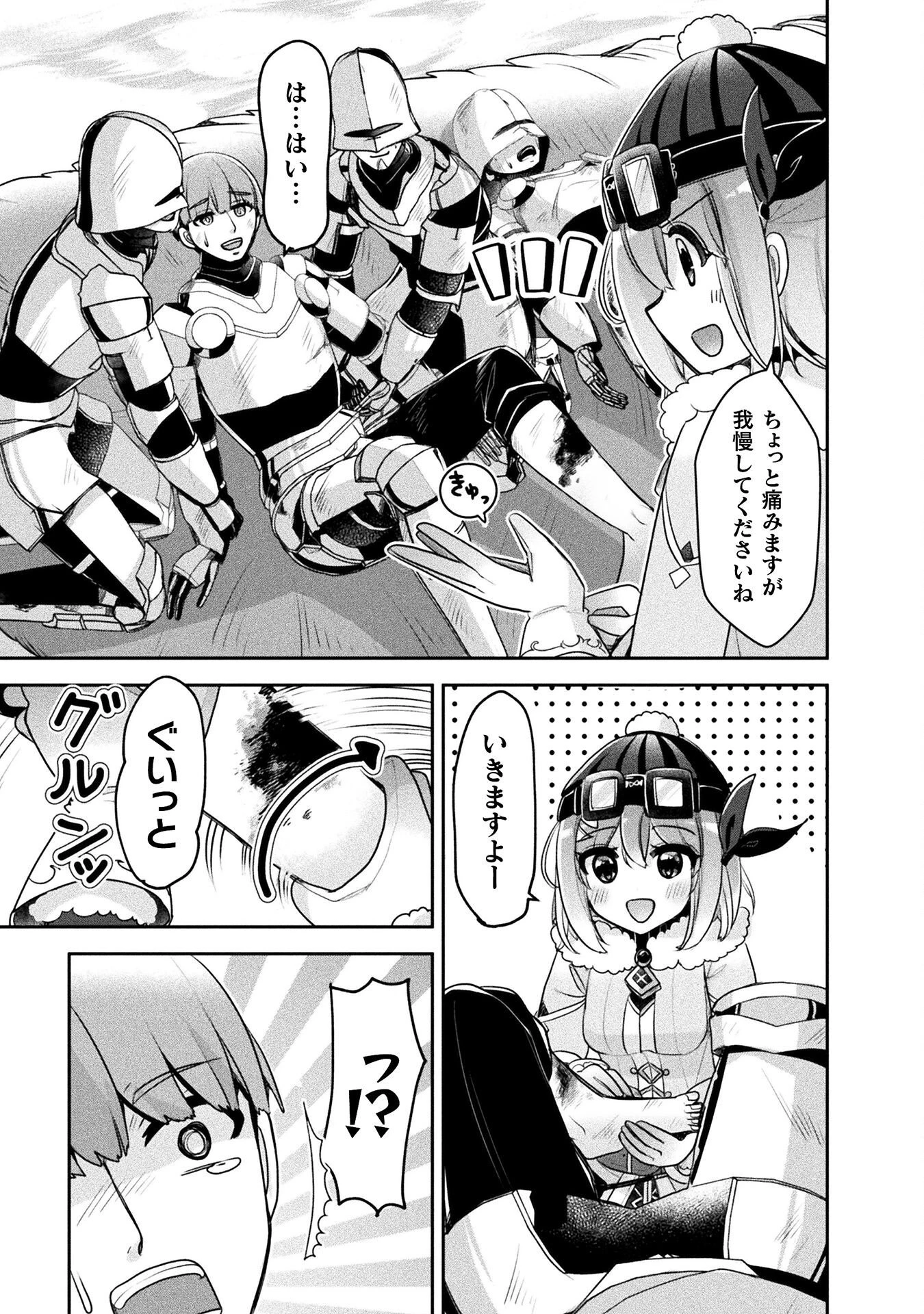 新米錬金術師の店舗経営 第52話 - 17