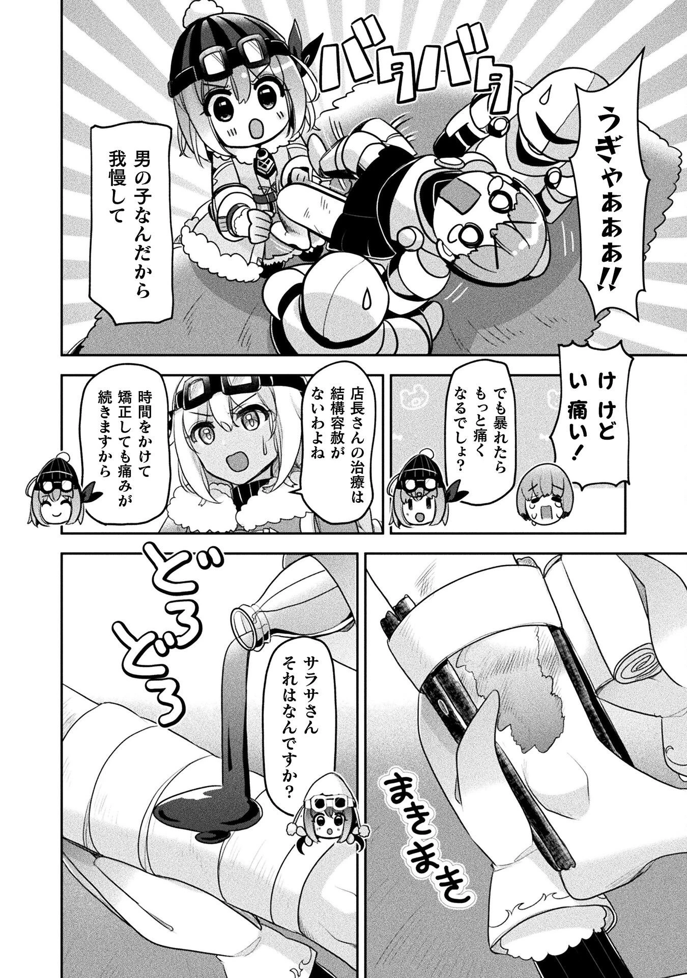 新米錬金術師の店舗経営 第52話 - 18