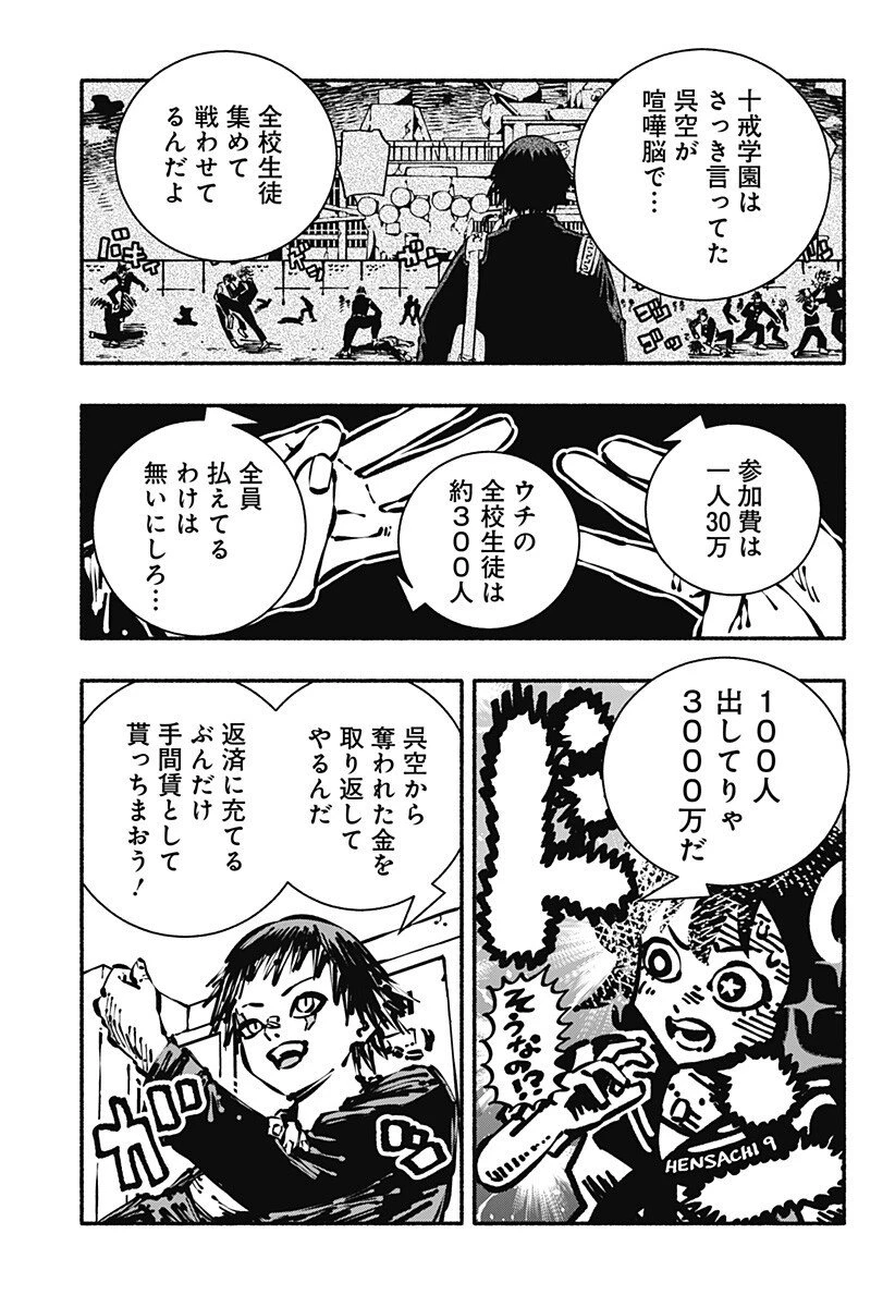 ガチャンキイ 第6話 - 15