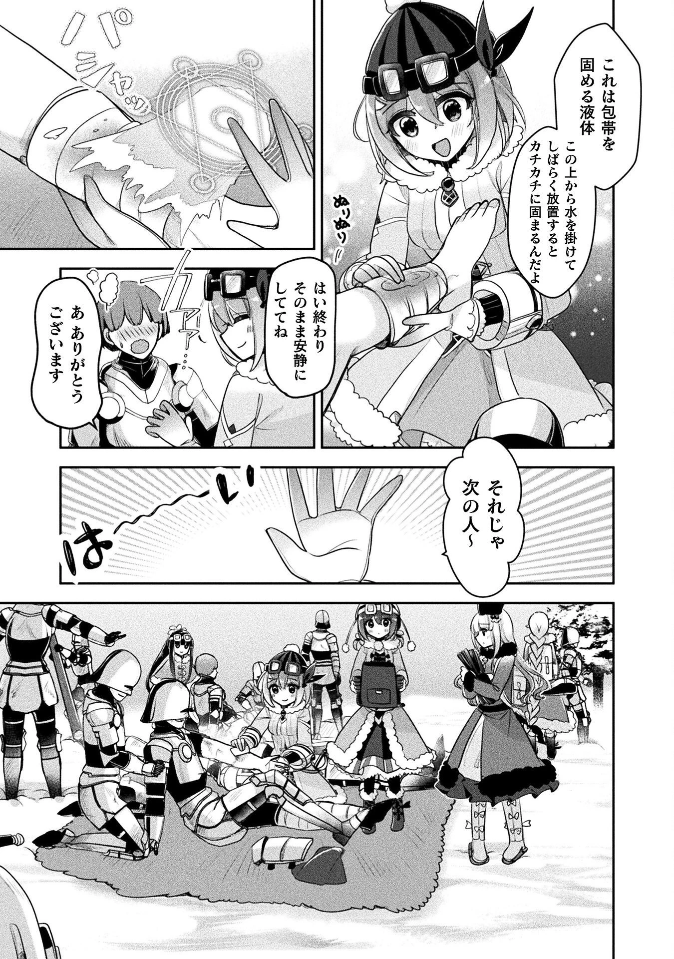 新米錬金術師の店舗経営 第52話 - 19