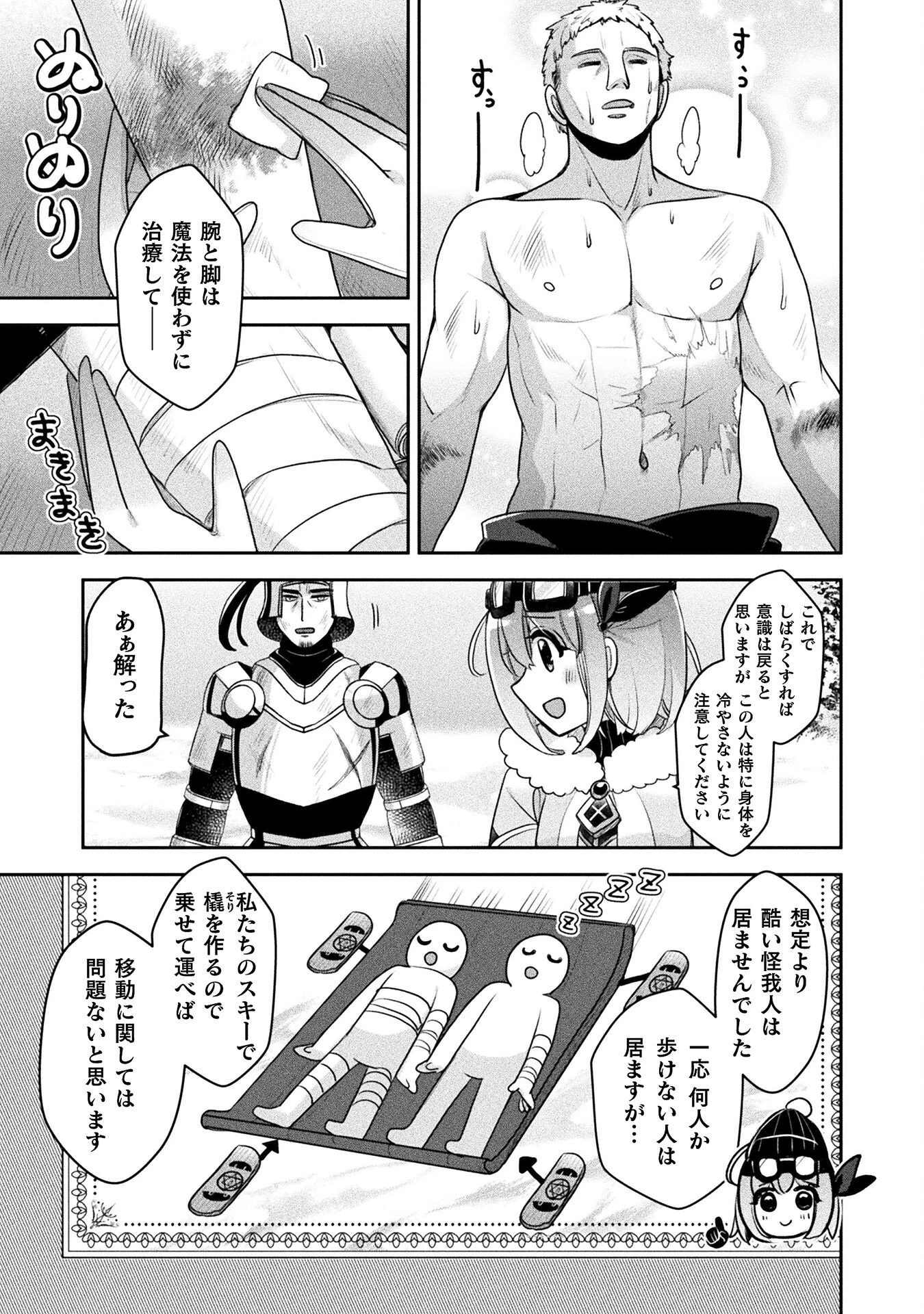 新米錬金術師の店舗経営 第52話 - 21