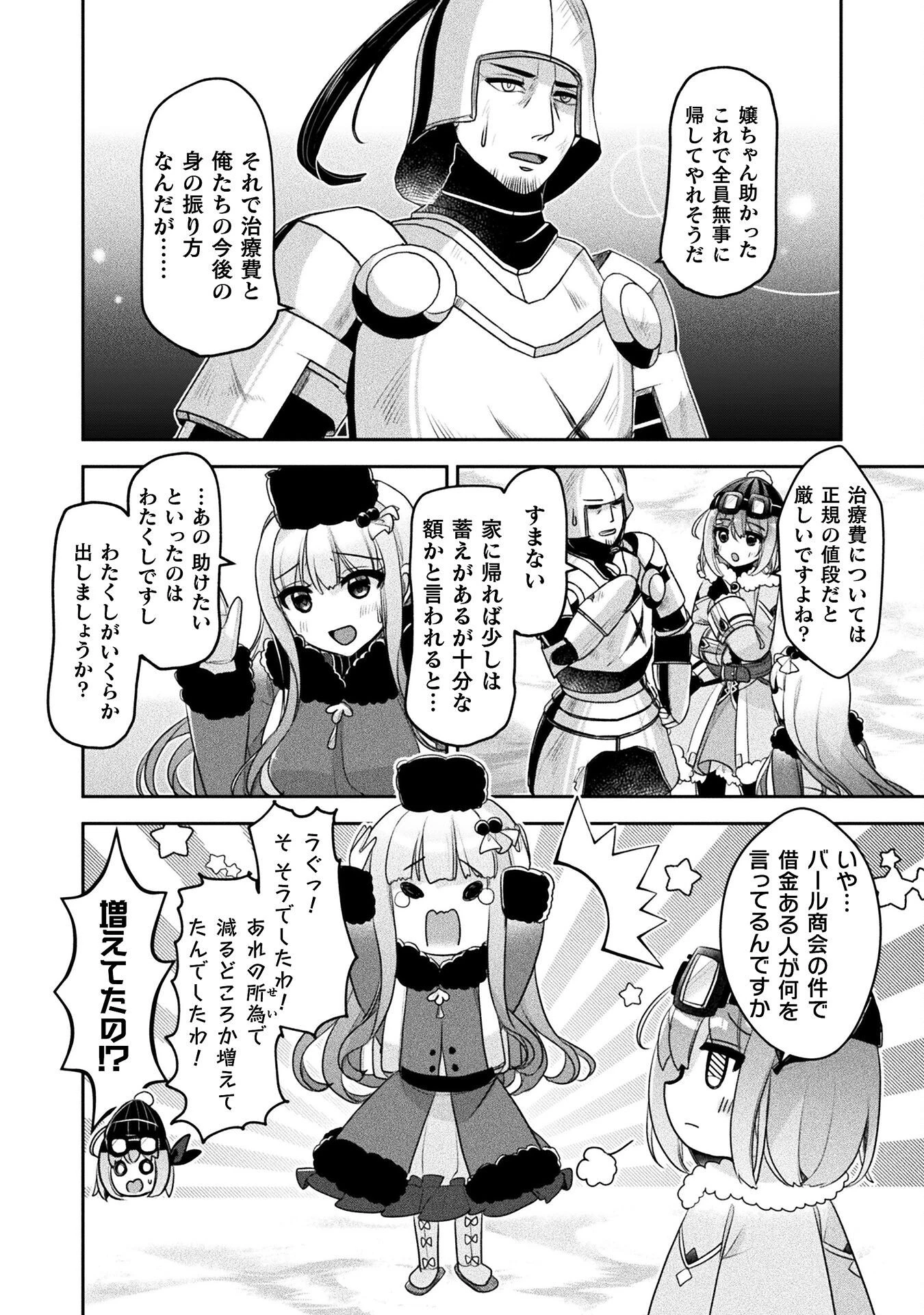 新米錬金術師の店舗経営 第52話 - 22
