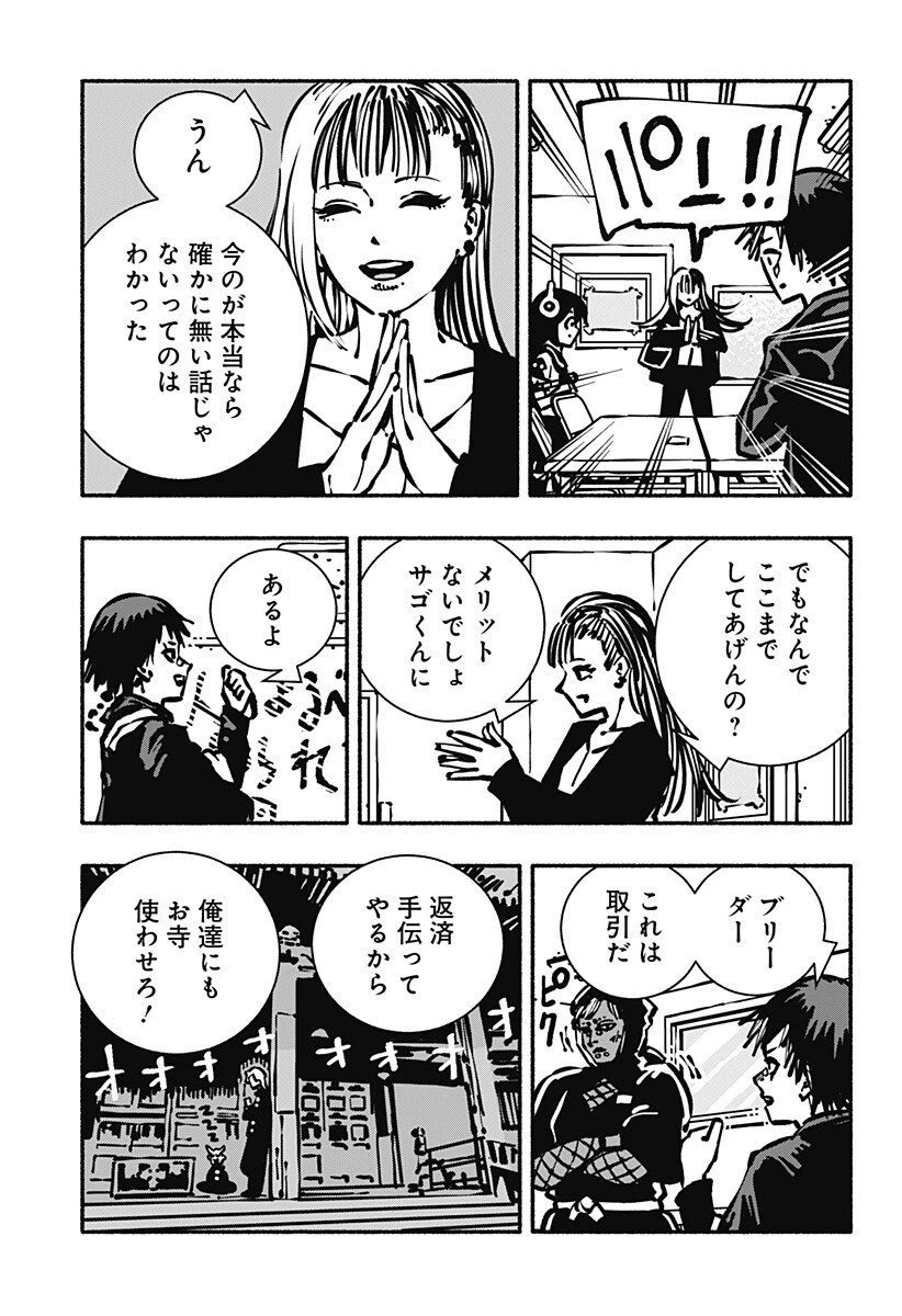 ガチャンキイ 第6話 - 17