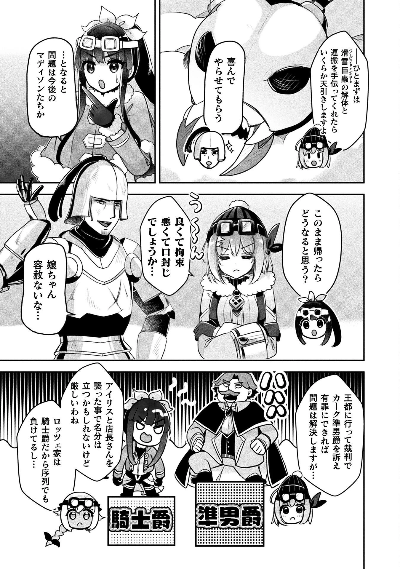 新米錬金術師の店舗経営 第52話 - 23