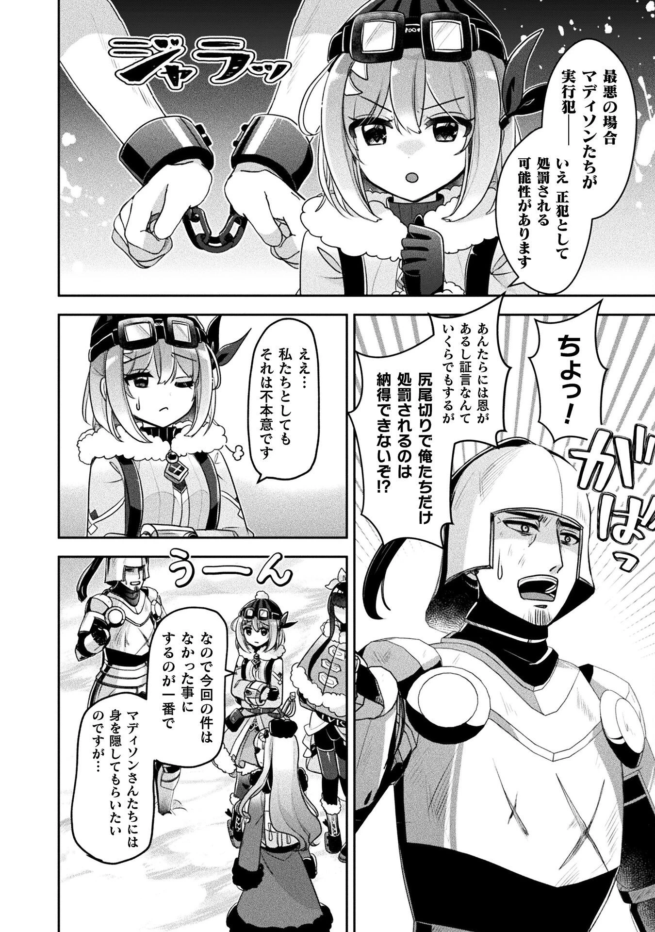新米錬金術師の店舗経営 第52話 - 24