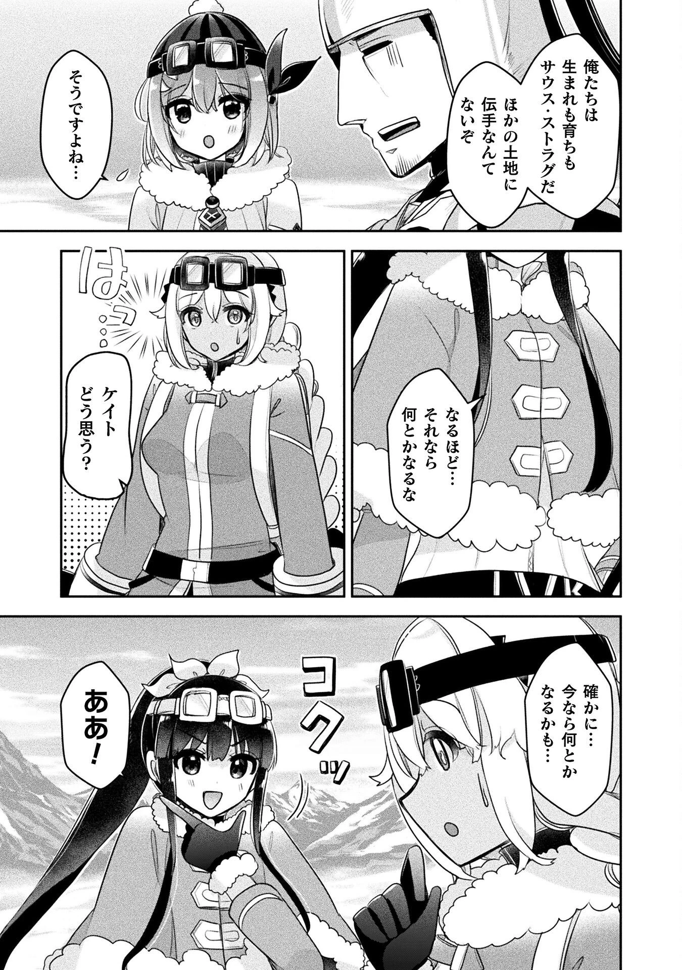 新米錬金術師の店舗経営 第52話 - 25