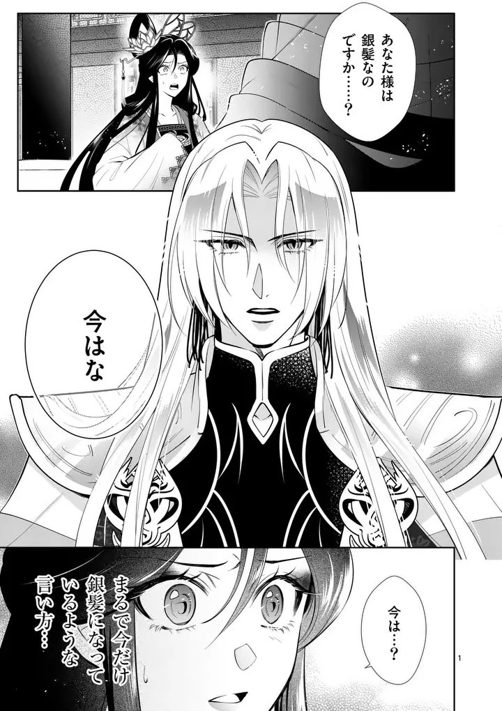 後宮の髪結師は月に添う 第4話 - 1