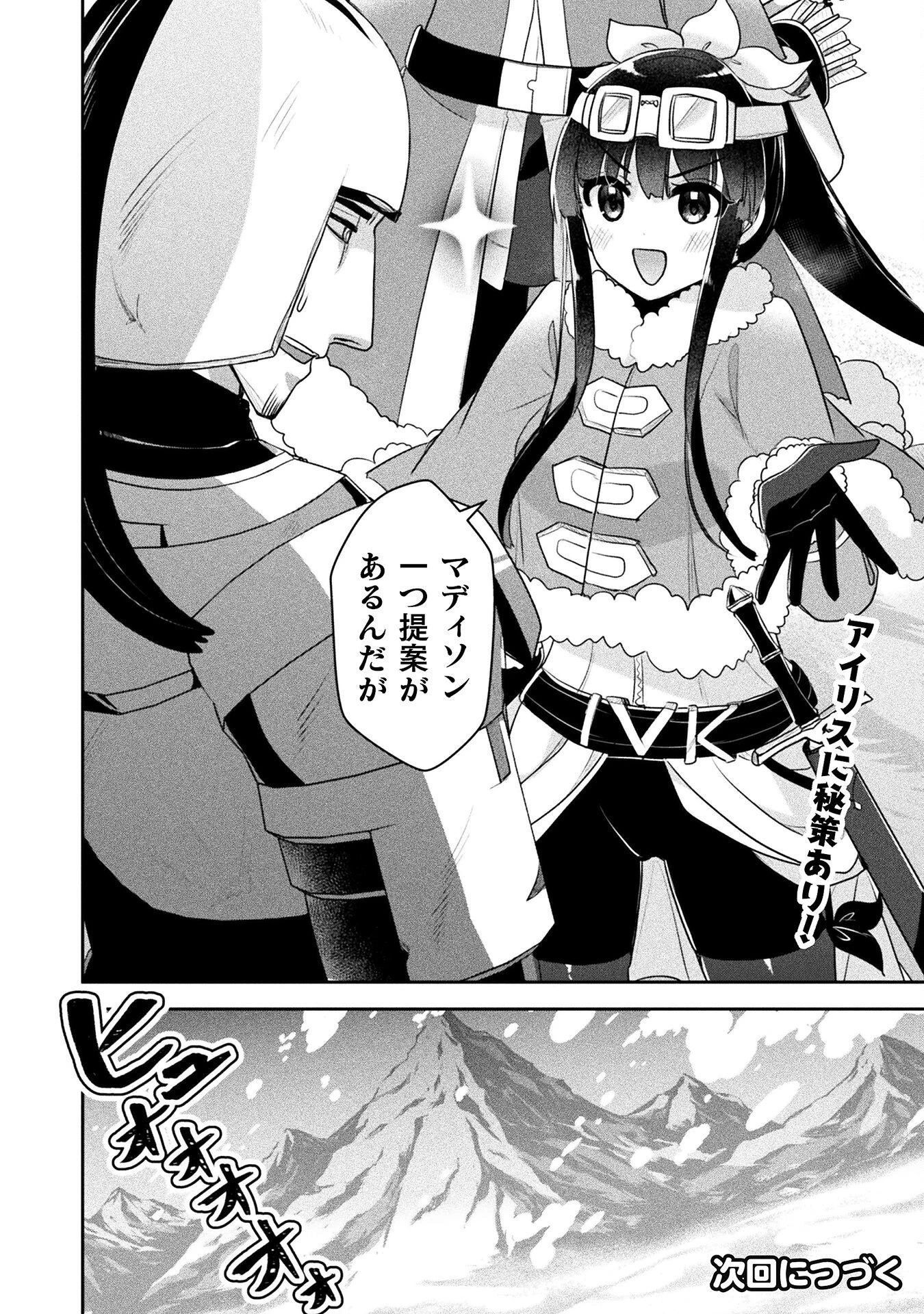 新米錬金術師の店舗経営 第52話 - 26