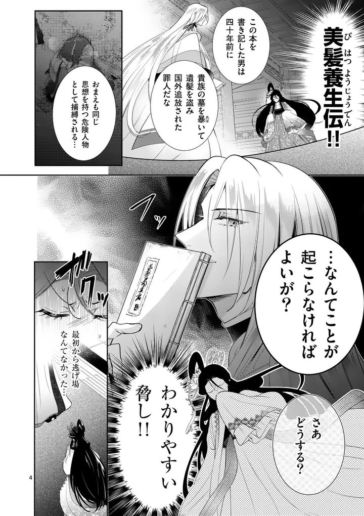 後宮の髪結師は月に添う 第4話 - 4