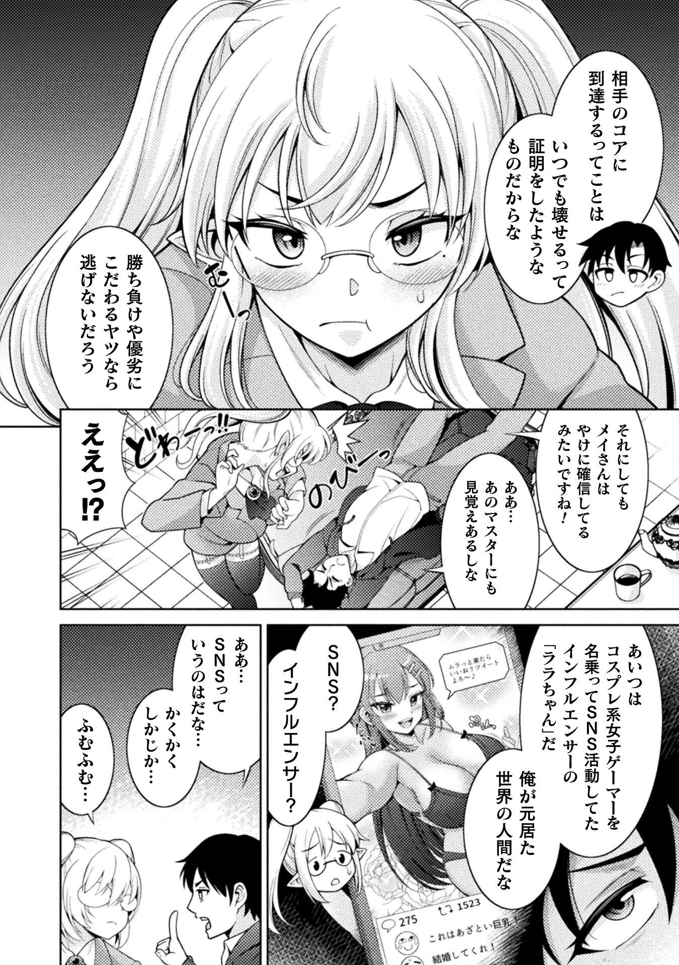 ダンジョン領主の下克上　～いきなりド底辺ダンジョンのマスターにされたゲームデザイナー、ブラック業界を生き抜いた社畜能力で運命を切り開く～ 第3話 - 2