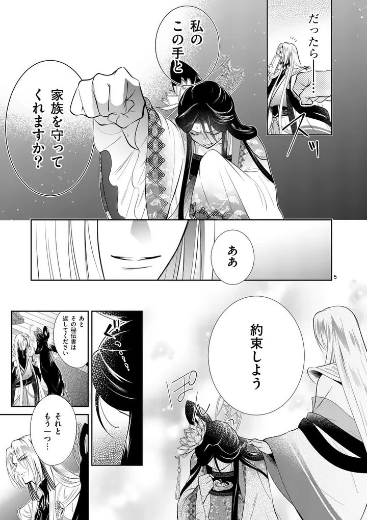 後宮の髪結師は月に添う 第4話 - 5