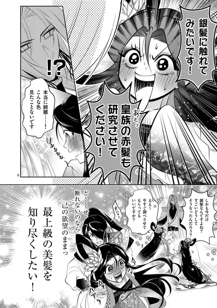 後宮の髪結師は月に添う 第4話 - 6