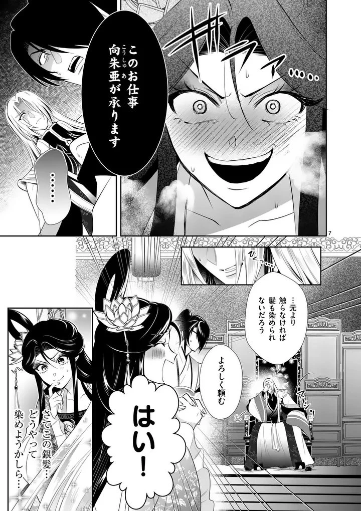 後宮の髪結師は月に添う 第4話 - 7