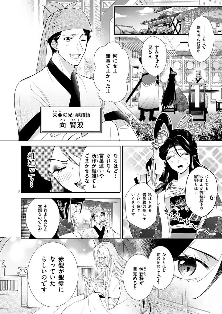 後宮の髪結師は月に添う 第4話 - 8