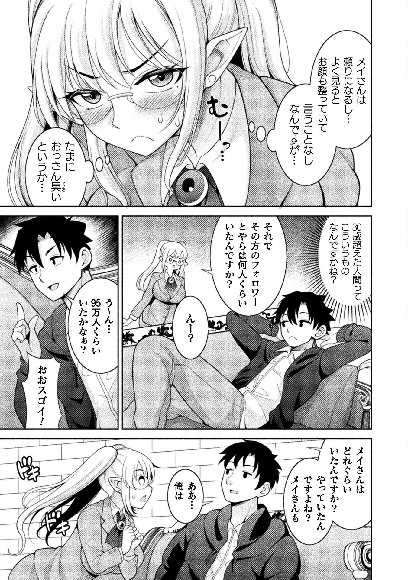 ダンジョン領主の下克上　～いきなりド底辺ダンジョンのマスターにされたゲームデザイナー、ブラック業界を生き抜いた社畜能力で運命を切り開く～ 第3話 - 5