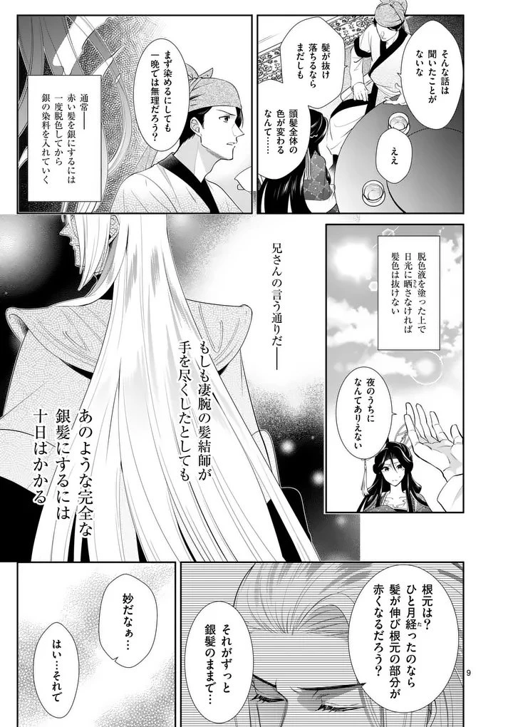 後宮の髪結師は月に添う 第4話 - 9