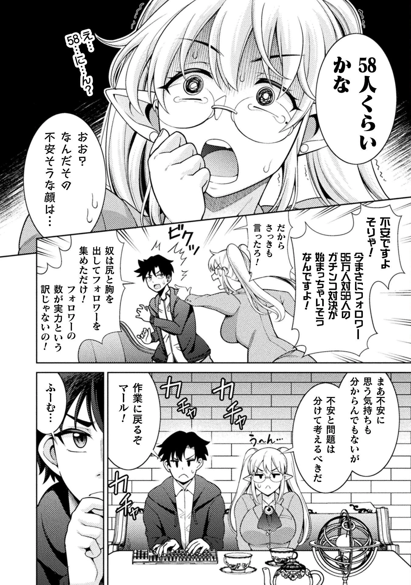 ダンジョン領主の下克上　～いきなりド底辺ダンジョンのマスターにされたゲームデザイナー、ブラック業界を生き抜いた社畜能力で運命を切り開く～ 第3話 - 6