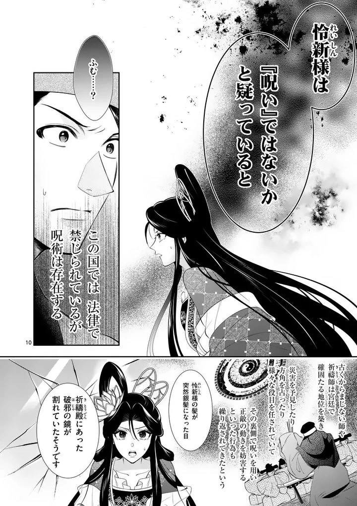 後宮の髪結師は月に添う 第4話 - 10