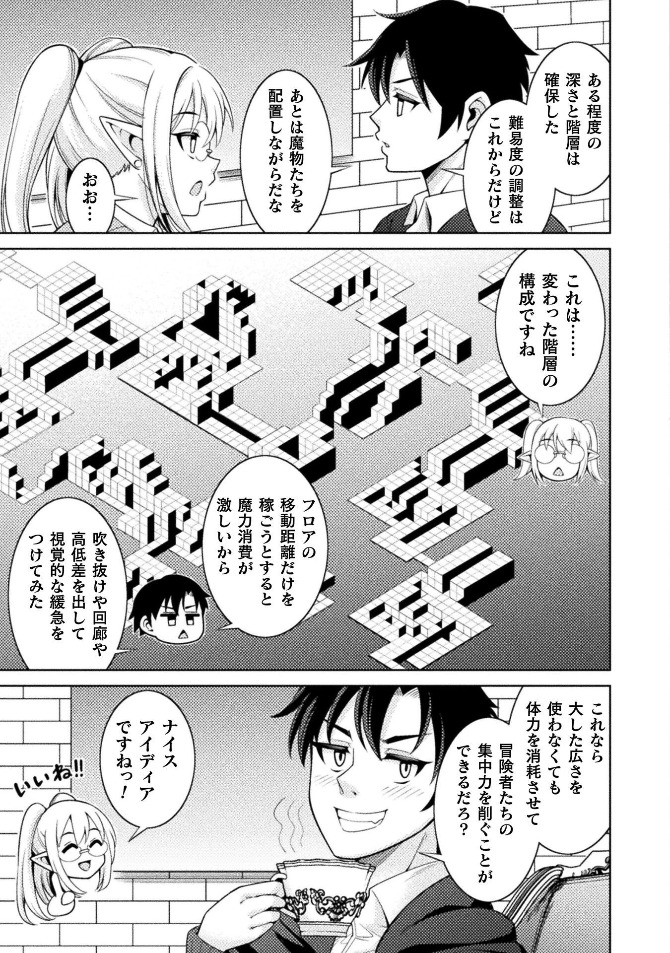 ダンジョン領主の下克上　～いきなりド底辺ダンジョンのマスターにされたゲームデザイナー、ブラック業界を生き抜いた社畜能力で運命を切り開く～ 第3話 - 7