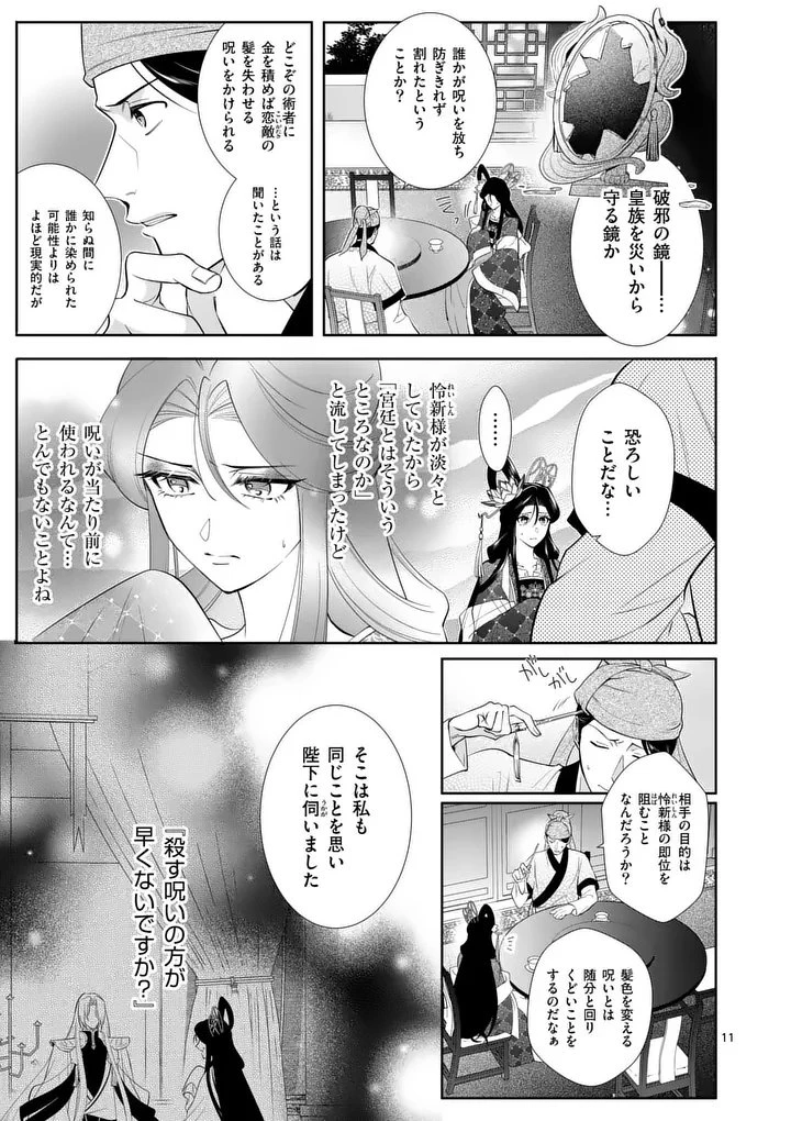 後宮の髪結師は月に添う 第4話 - 11