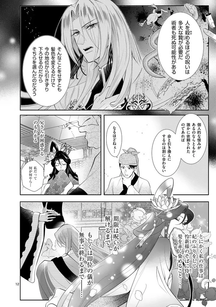 後宮の髪結師は月に添う 第4話 - 12