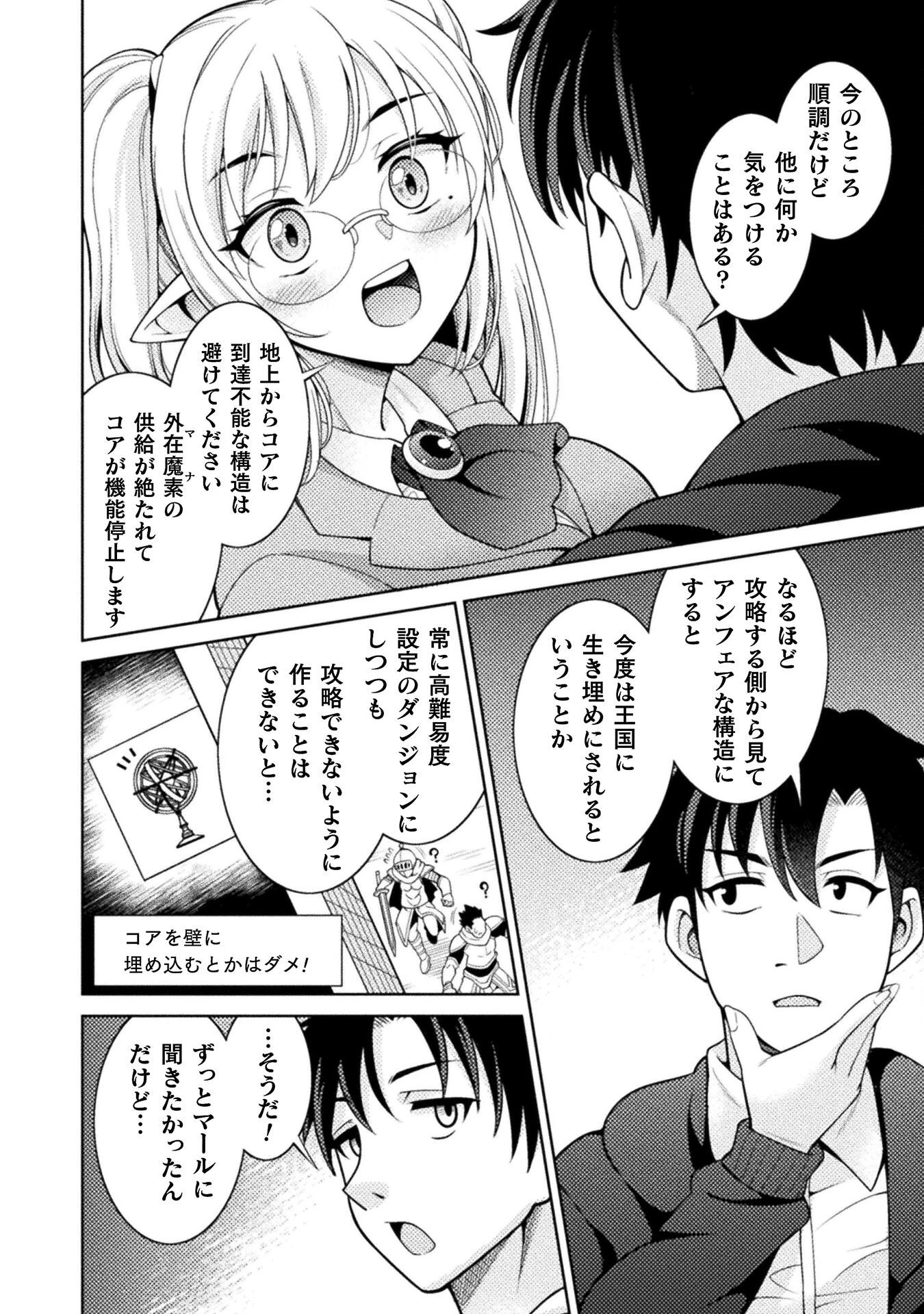 ダンジョン領主の下克上　～いきなりド底辺ダンジョンのマスターにされたゲームデザイナー、ブラック業界を生き抜いた社畜能力で運命を切り開く～ 第3話 - 8