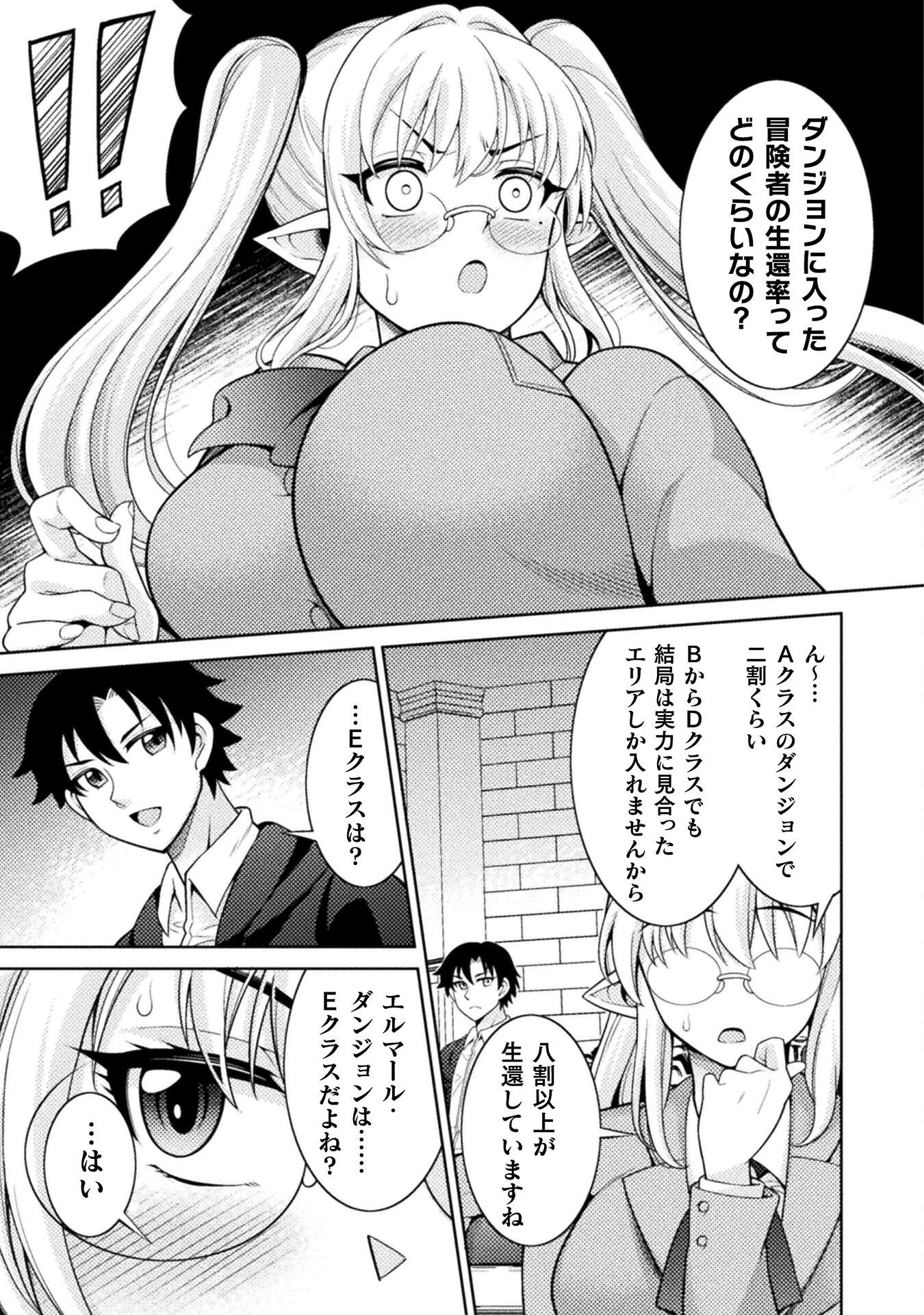 ダンジョン領主の下克上　～いきなりド底辺ダンジョンのマスターにされたゲームデザイナー、ブラック業界を生き抜いた社畜能力で運命を切り開く～ 第3話 - 9