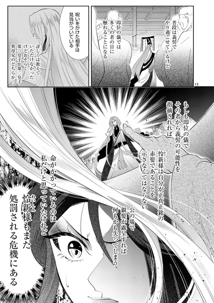 後宮の髪結師は月に添う 第4話 - 13