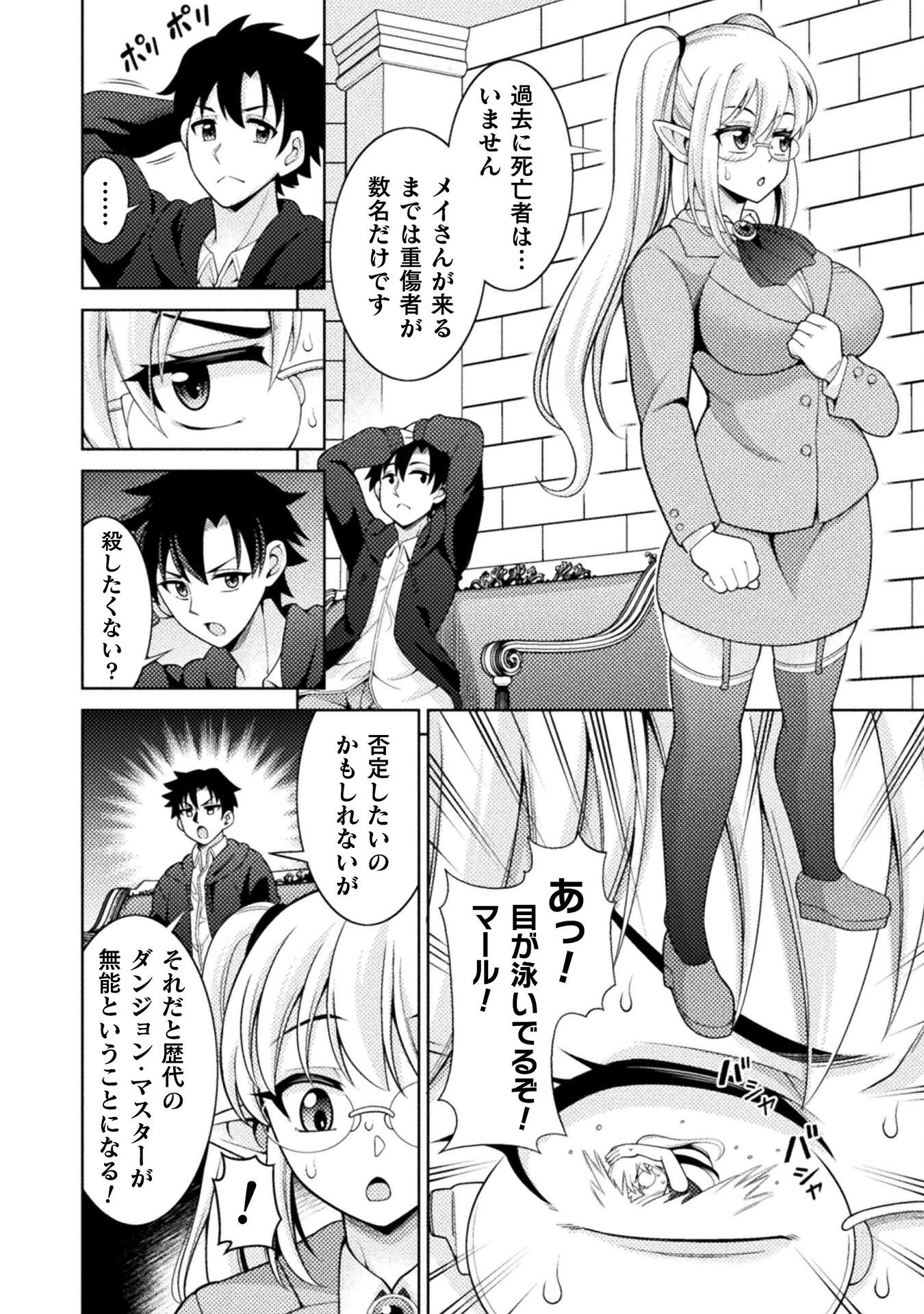 ダンジョン領主の下克上　～いきなりド底辺ダンジョンのマスターにされたゲームデザイナー、ブラック業界を生き抜いた社畜能力で運命を切り開く～ 第3話 - 10