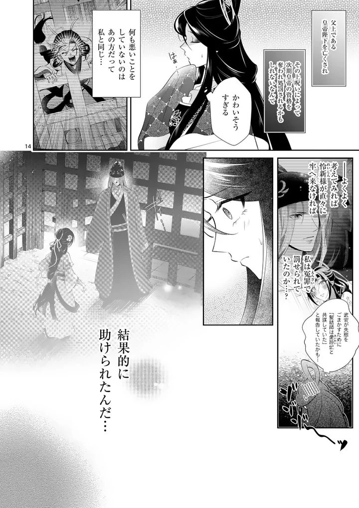 後宮の髪結師は月に添う 第4話 - 14