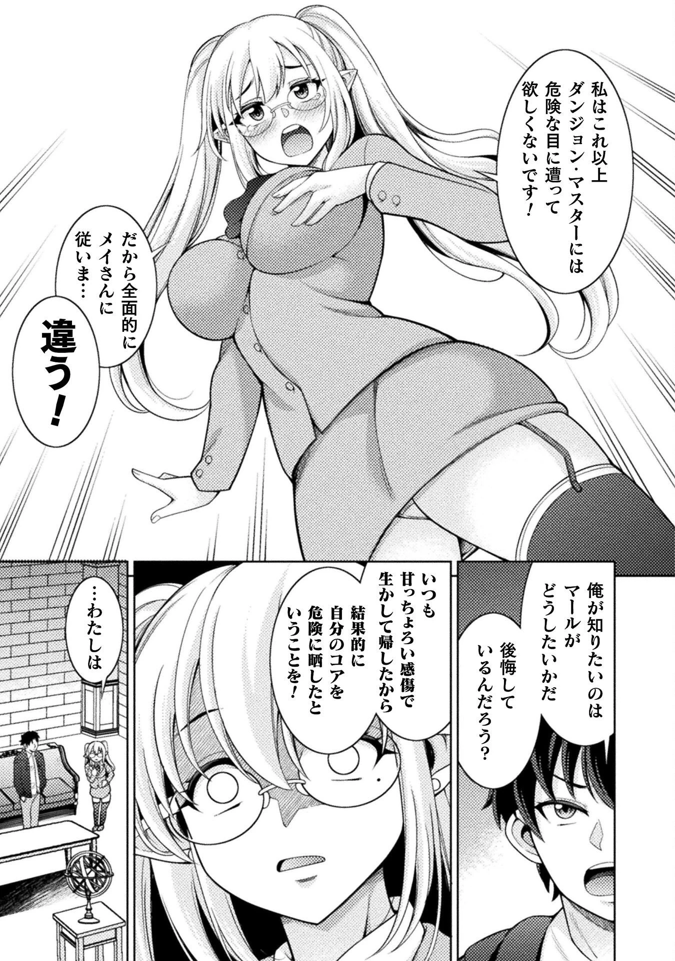 ダンジョン領主の下克上　～いきなりド底辺ダンジョンのマスターにされたゲームデザイナー、ブラック業界を生き抜いた社畜能力で運命を切り開く～ 第3話 - 11