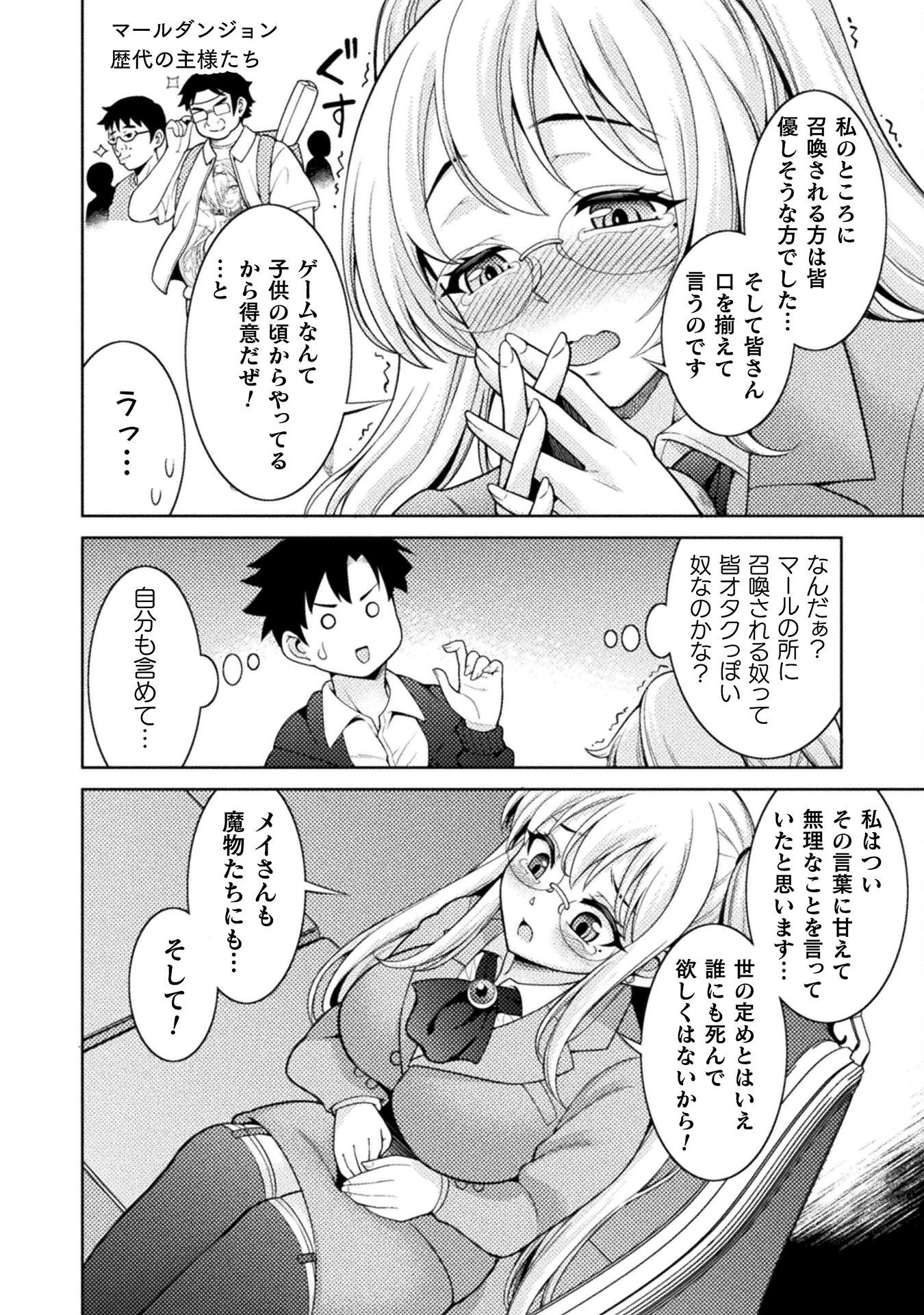 ダンジョン領主の下克上　～いきなりド底辺ダンジョンのマスターにされたゲームデザイナー、ブラック業界を生き抜いた社畜能力で運命を切り開く～ 第3話 - 12