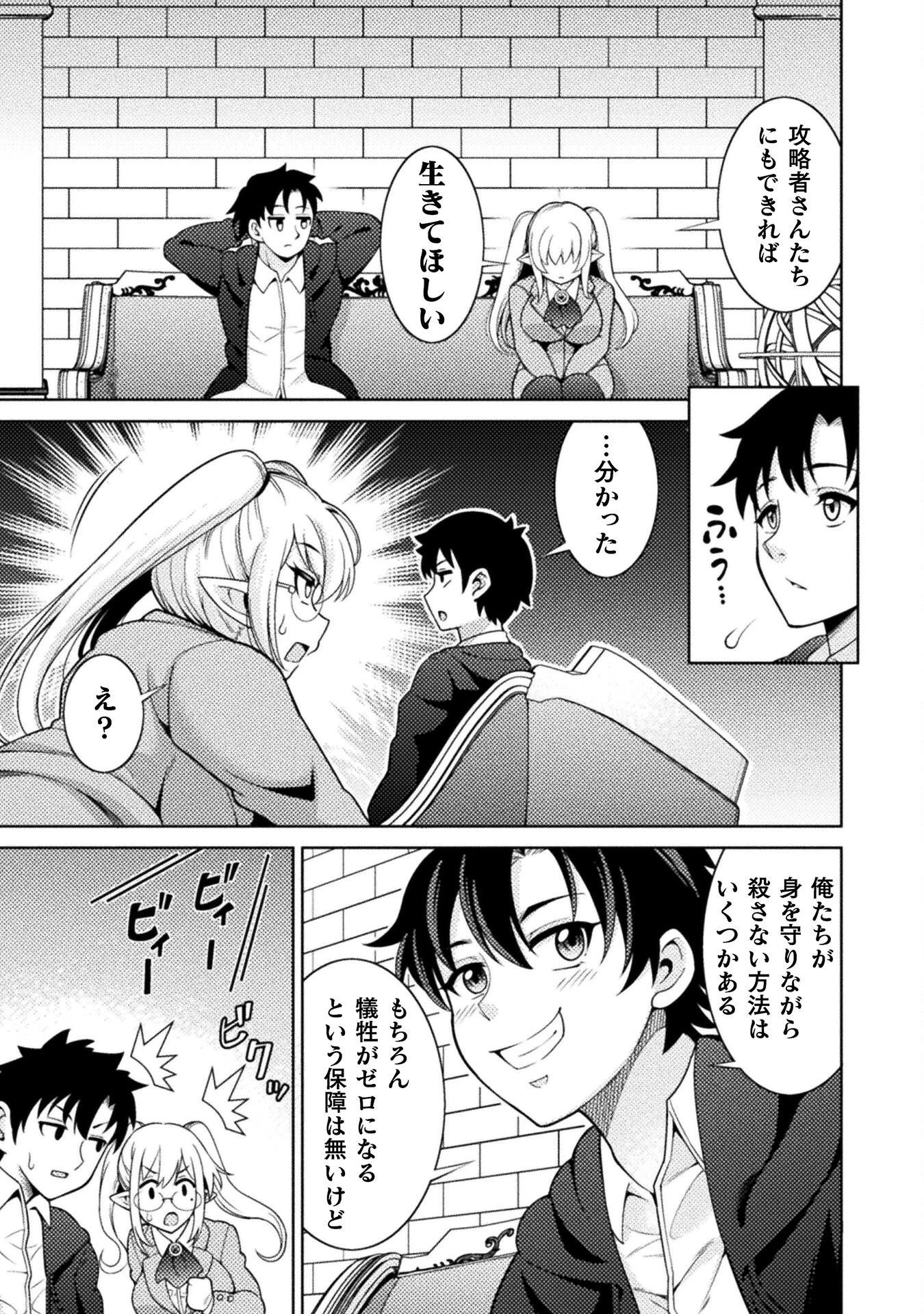 ダンジョン領主の下克上　～いきなりド底辺ダンジョンのマスターにされたゲームデザイナー、ブラック業界を生き抜いた社畜能力で運命を切り開く～ 第3話 - 13