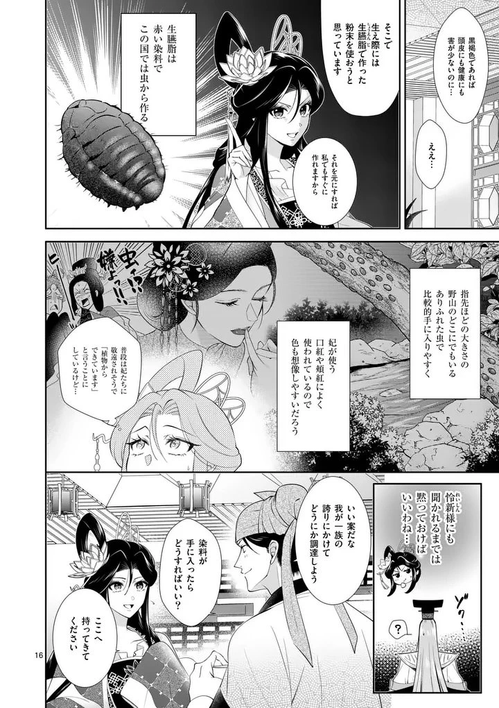 後宮の髪結師は月に添う 第4話 - 16