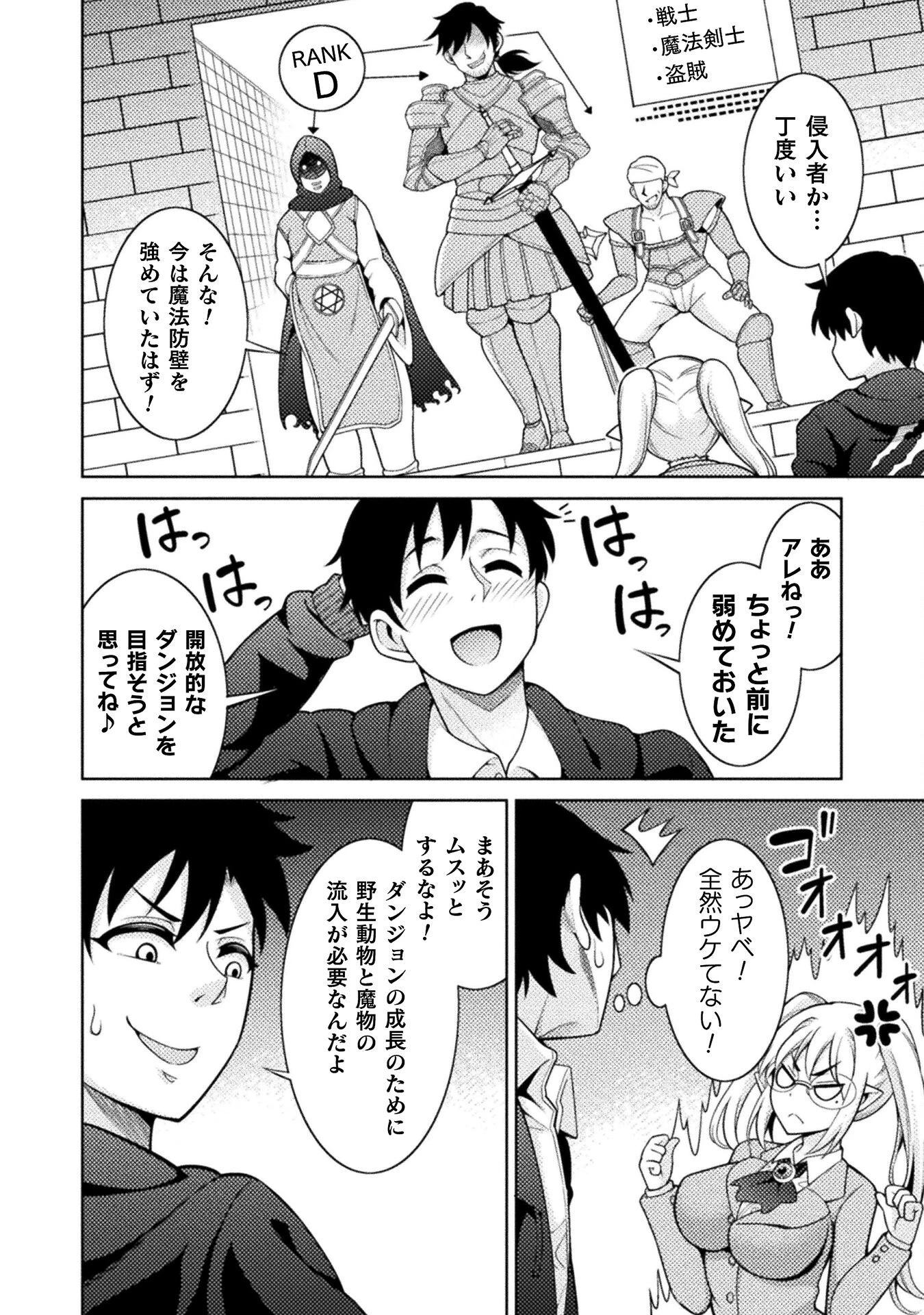 ダンジョン領主の下克上　～いきなりド底辺ダンジョンのマスターにされたゲームデザイナー、ブラック業界を生き抜いた社畜能力で運命を切り開く～ 第3話 - 14